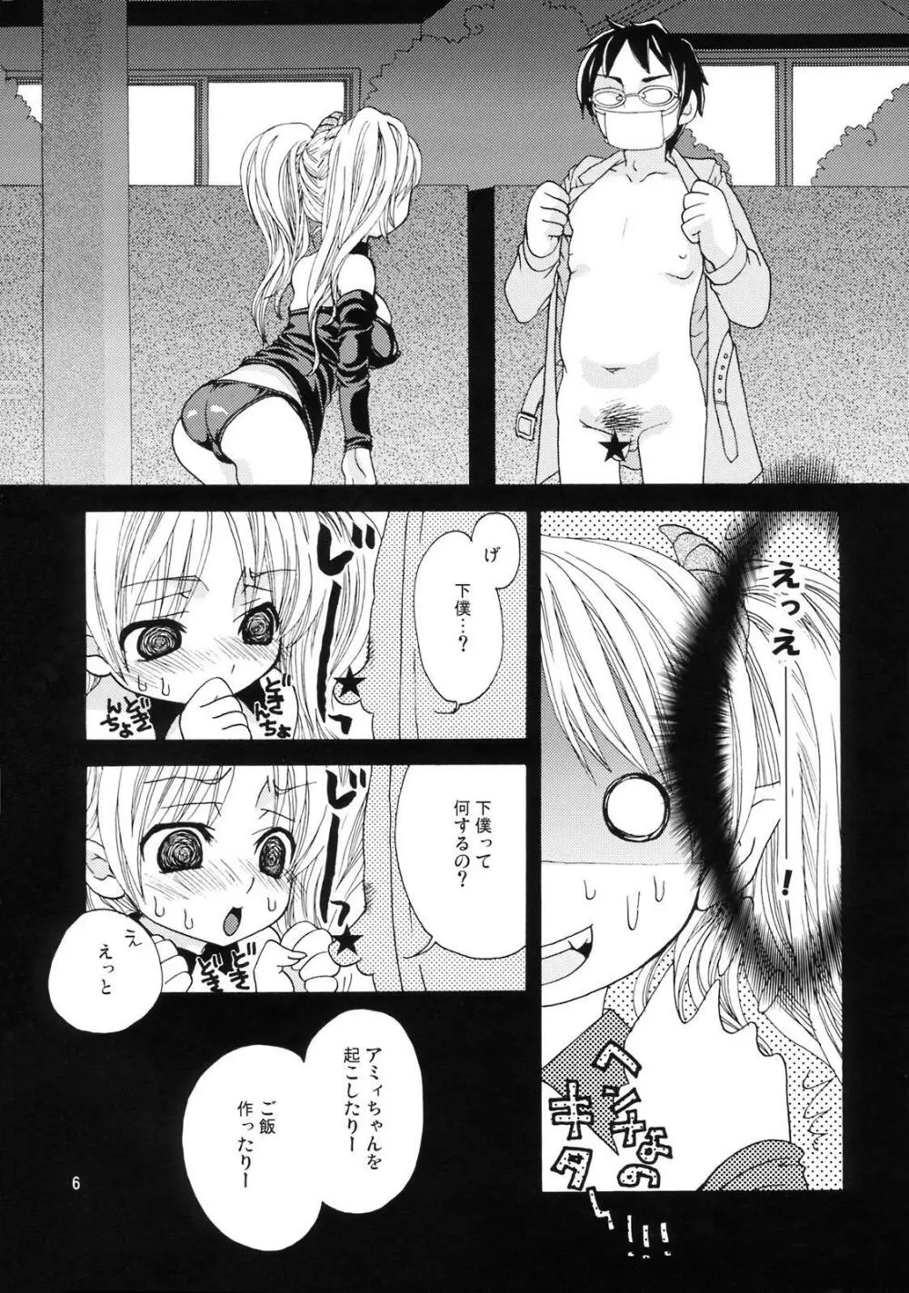 プレイ ザ デビル Page.5