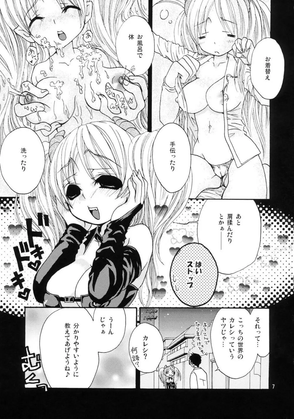 プレイ ザ デビル Page.6