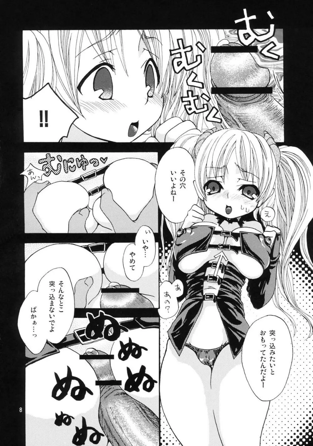 プレイ ザ デビル Page.7