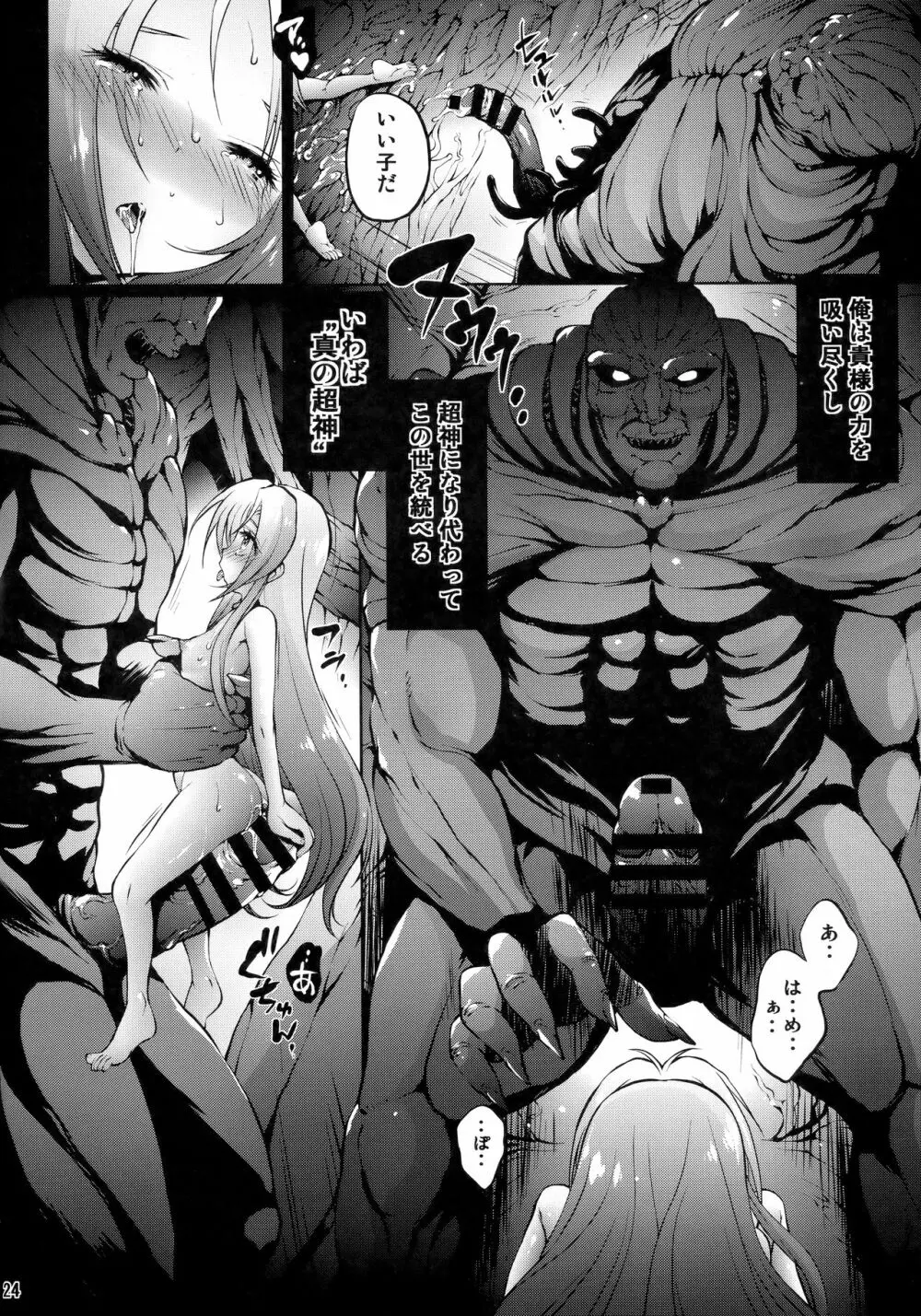 狂王魔界の王に降る Page.23