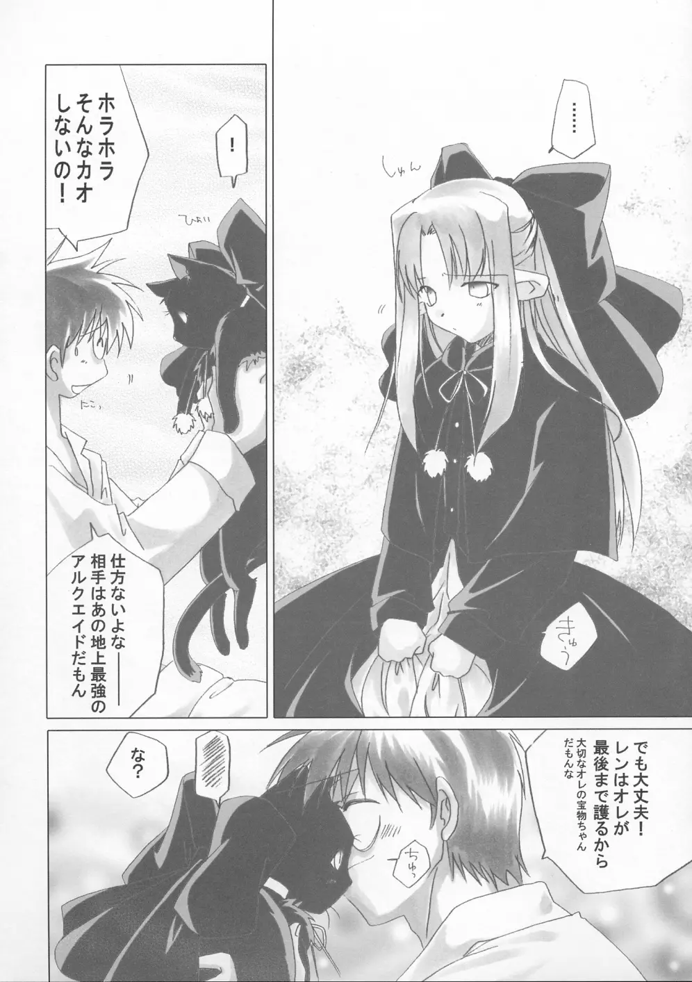 月華美人 Page.15