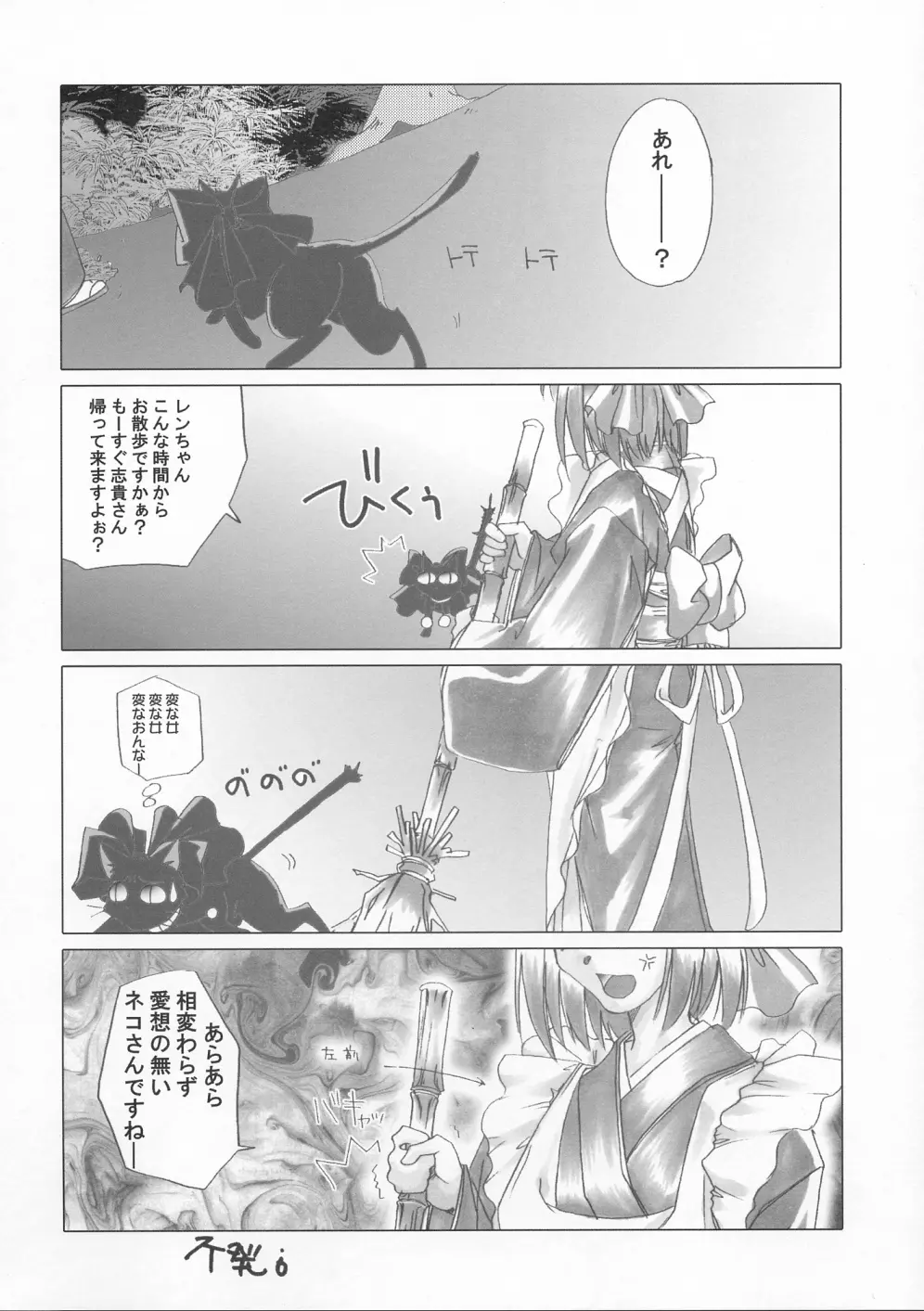 月華美人 Page.19