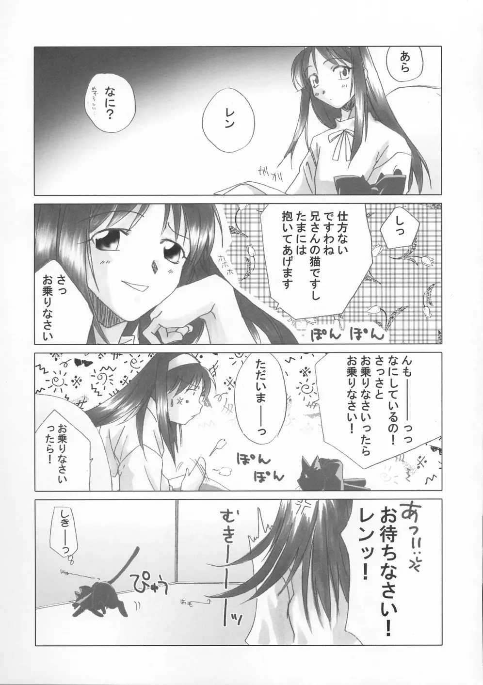 月華美人 Page.20