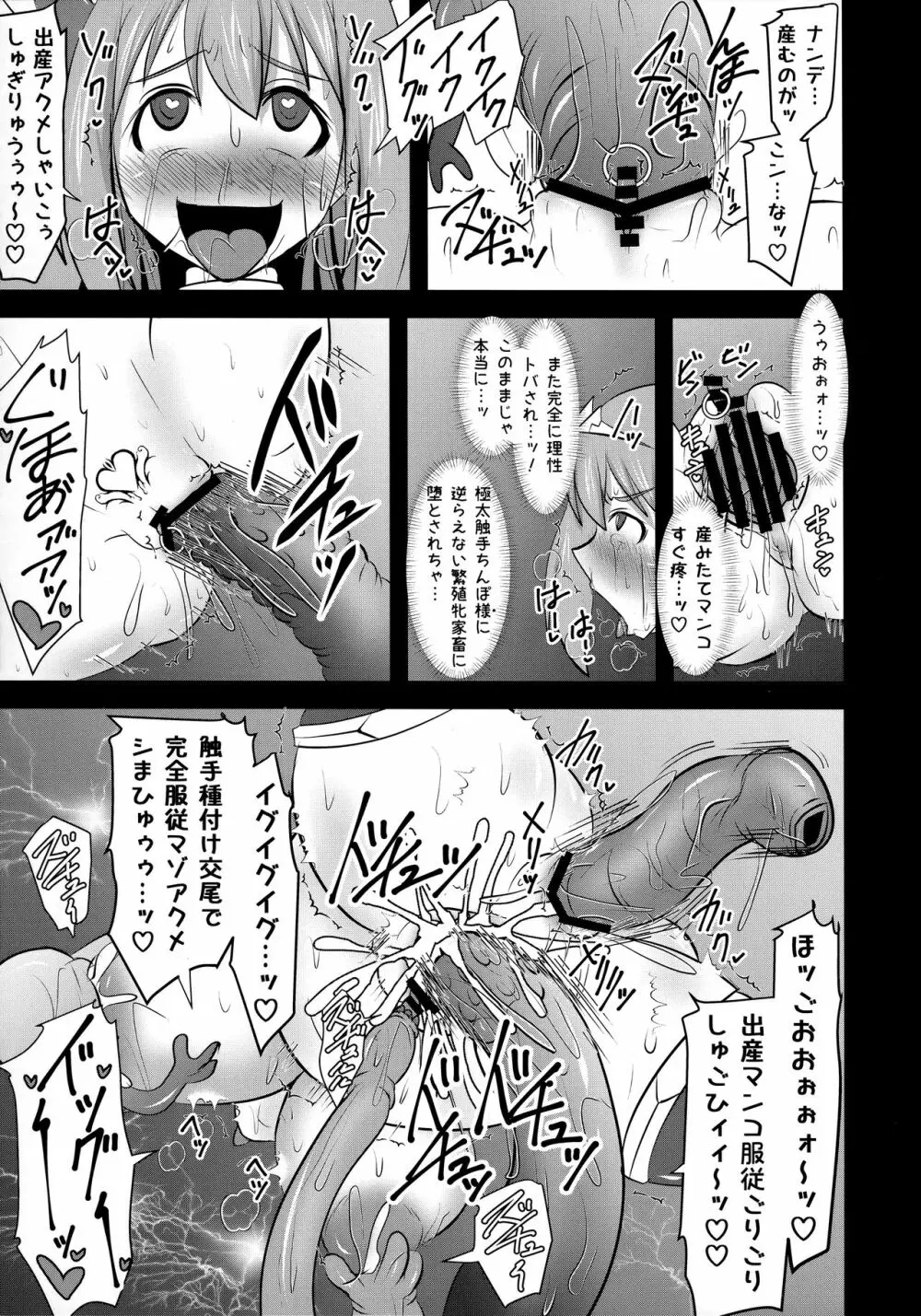 煌盾戦姫エルセイン 『邪淫境の支配者』 Page.30