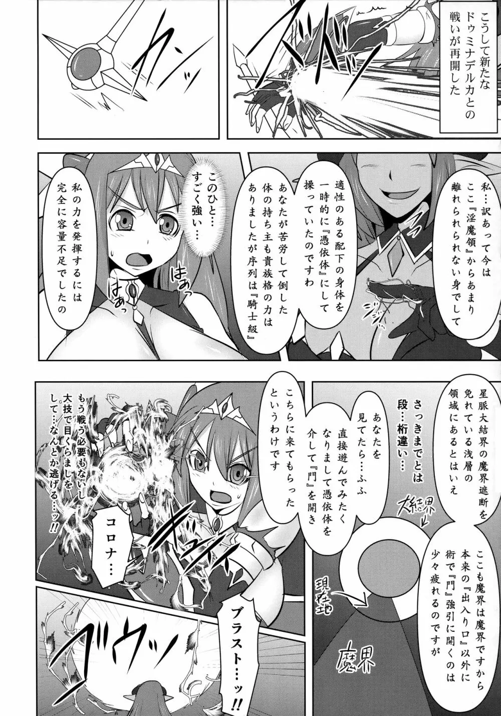 煌盾戦姫エルセイン 『邪淫境の支配者』 Page.5