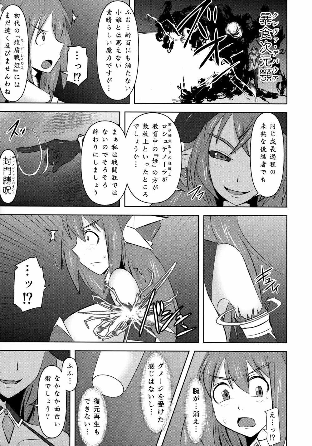 煌盾戦姫エルセイン 『邪淫境の支配者』 Page.6