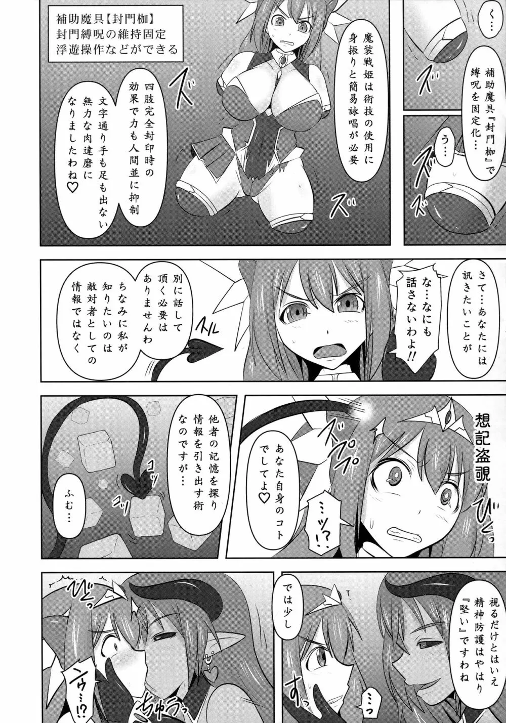 煌盾戦姫エルセイン 『邪淫境の支配者』 Page.9