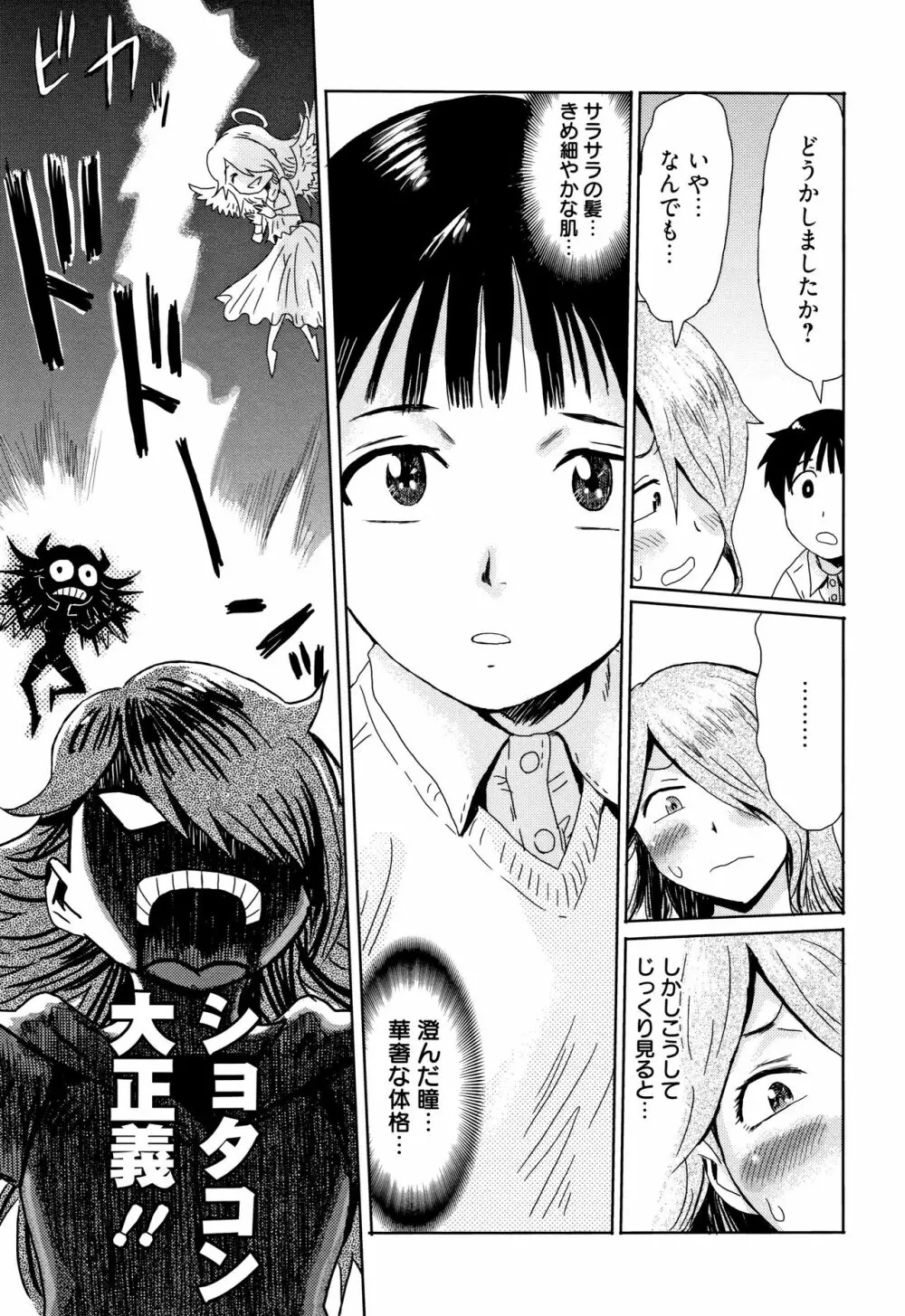 たべごろ!背徳の果実 + 4Pリーフレット Page.134