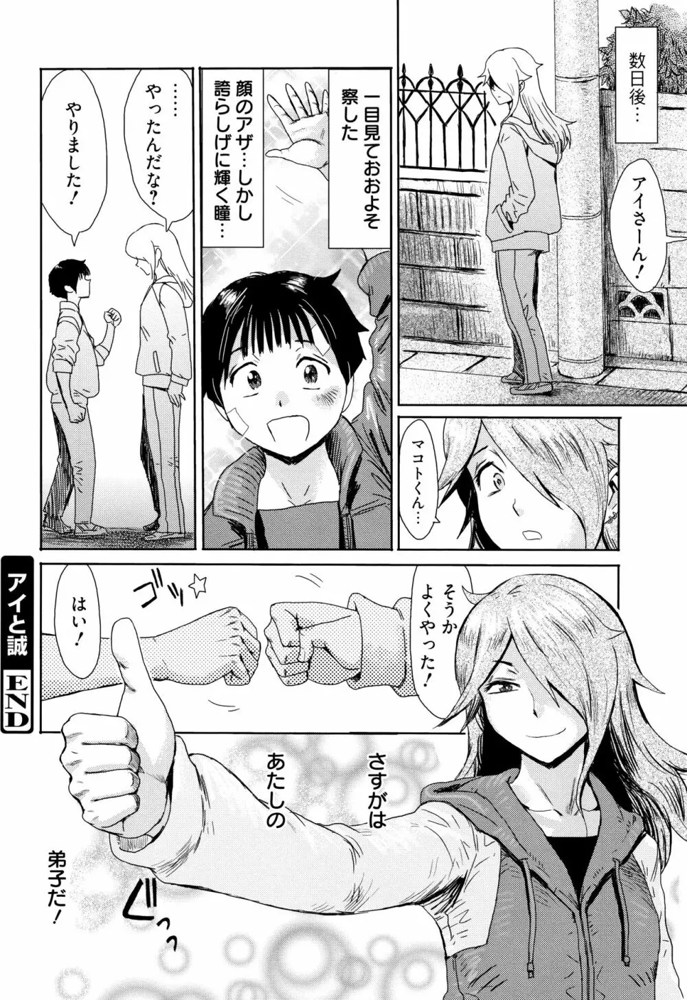 たべごろ!背徳の果実 + 4Pリーフレット Page.153