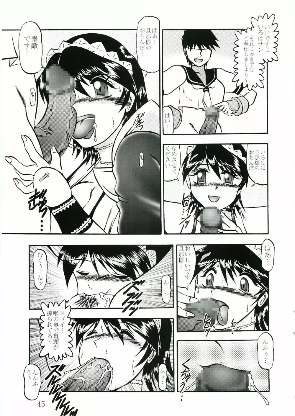 傀儡調教Case04:いろは Page.44