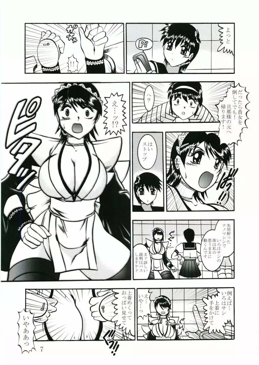 傀儡調教Case04:いろは Page.6