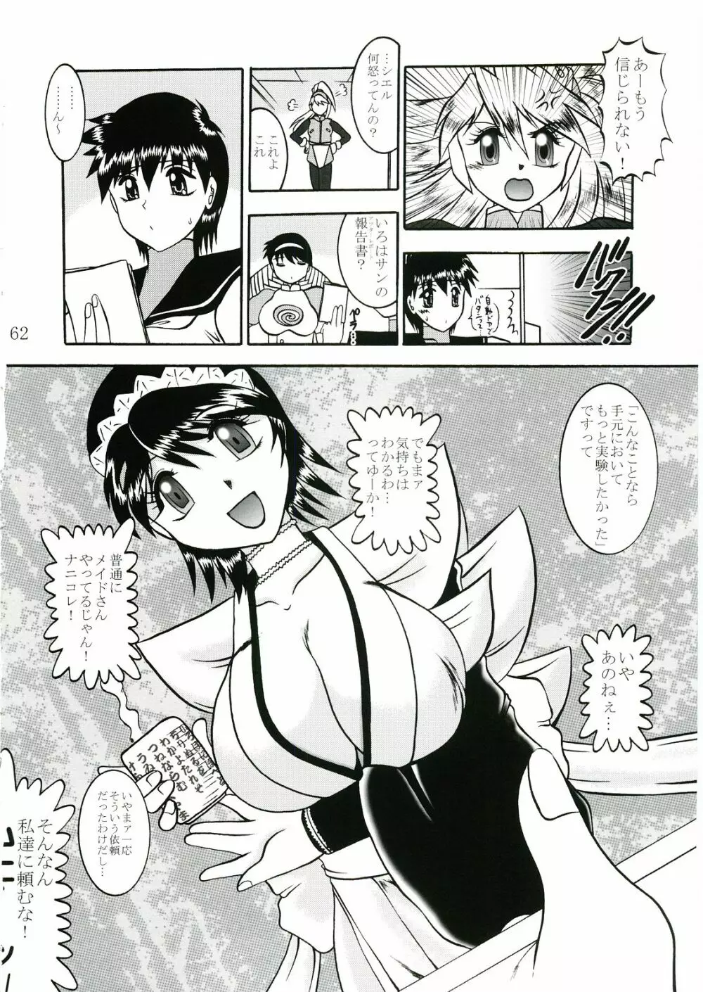 傀儡調教Case04:いろは Page.61