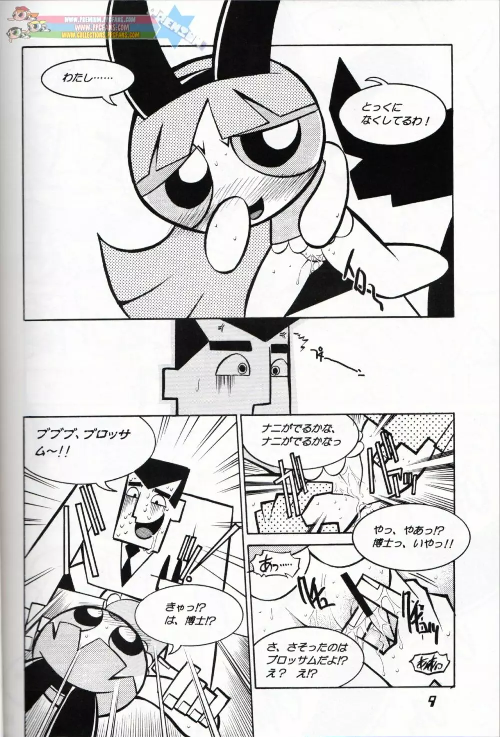 Pony Farm - Powerpuff Pony Page.8