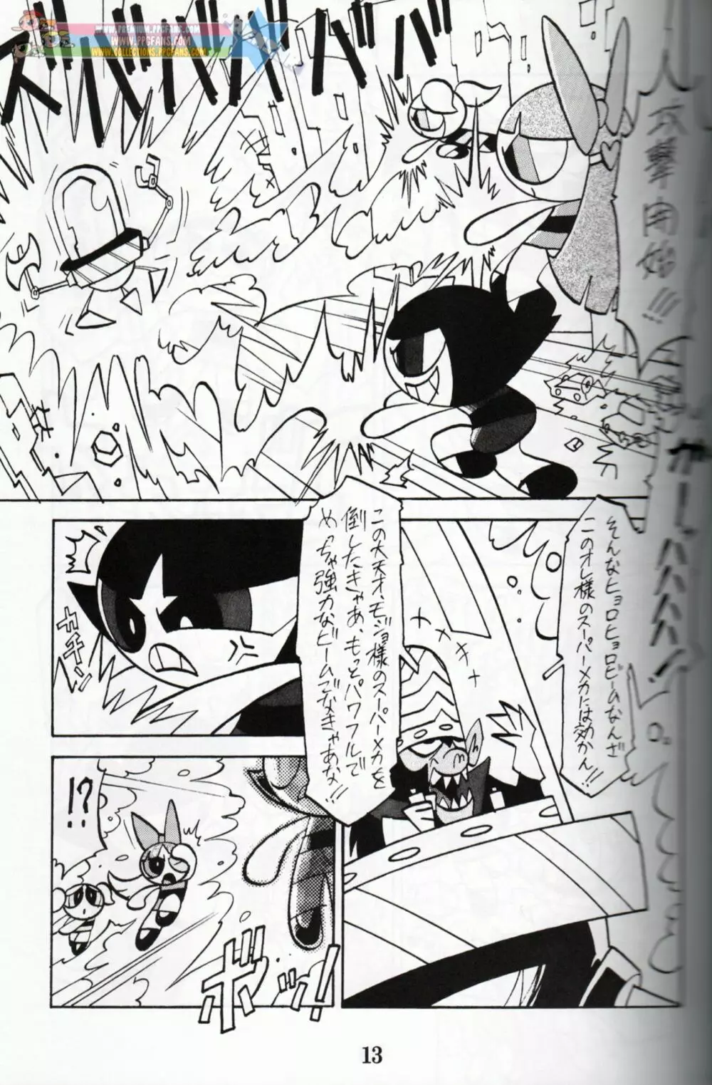 Muu Sasaki - PPG Flash Page.12