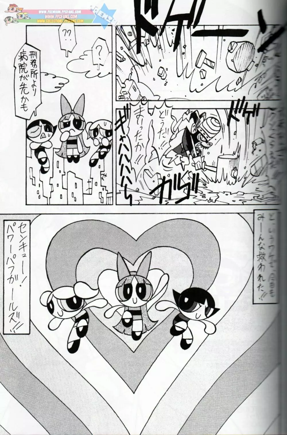 Muu Sasaki - PPG Flash Page.22