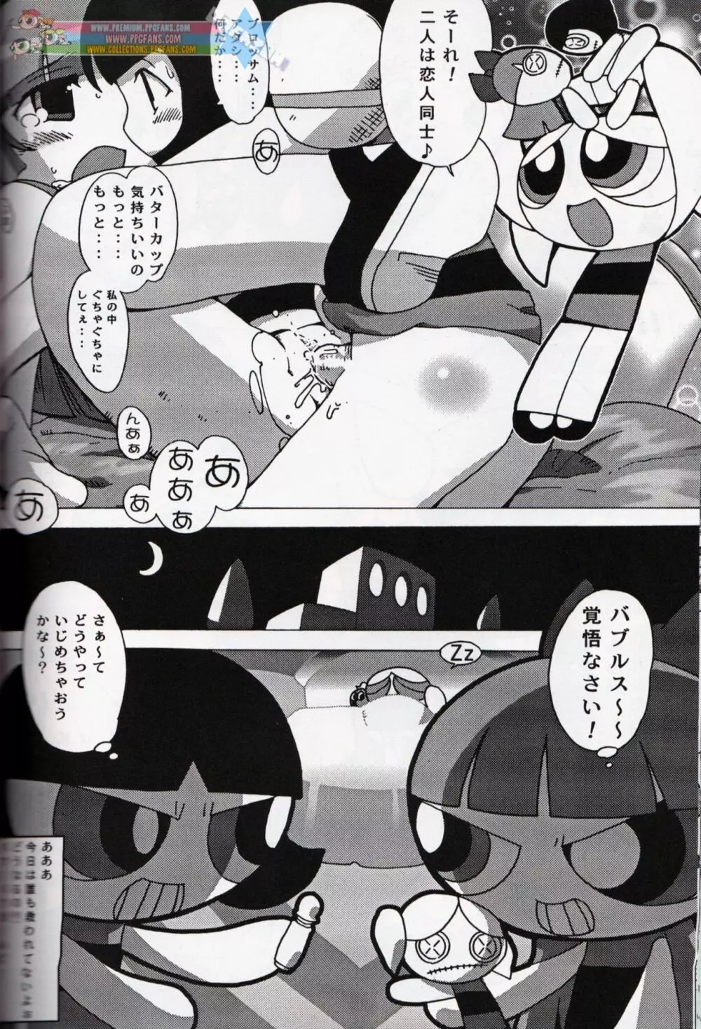 Muu Sasaki - PPG Flash Page.31