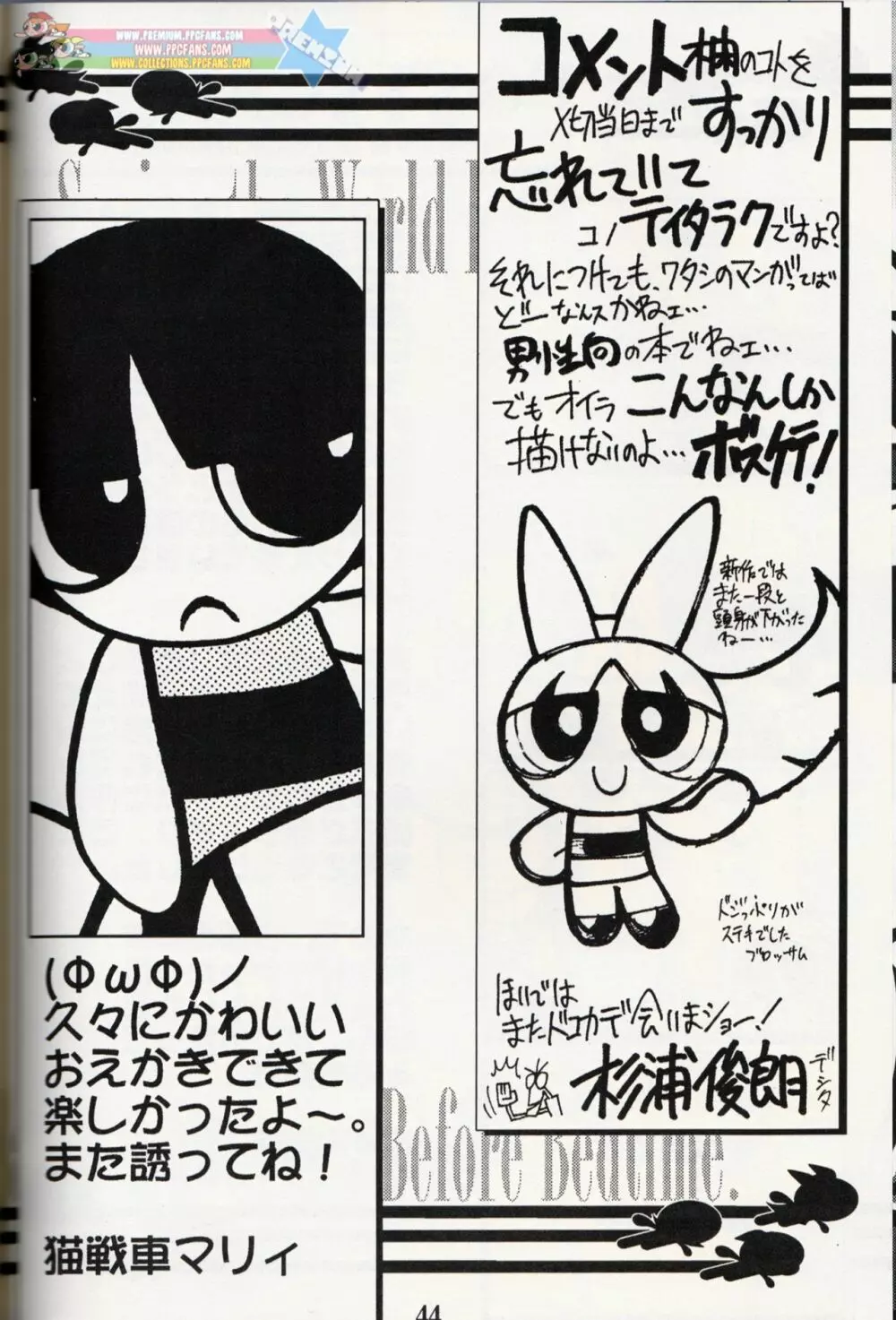 Muu Sasaki - PPG Flash Page.43