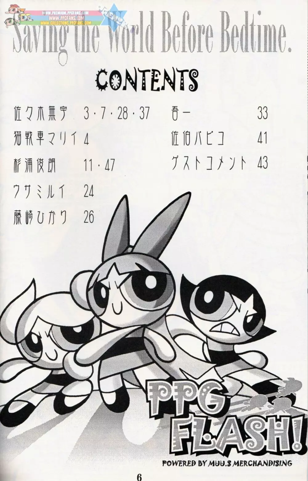 Muu Sasaki - PPG Flash Page.5