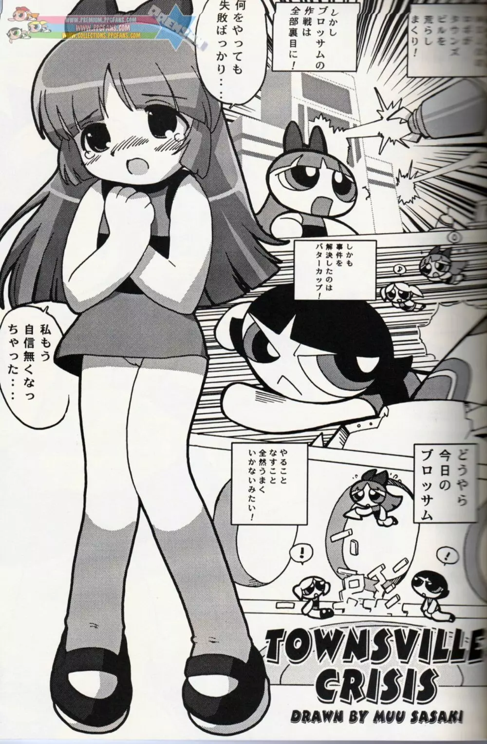 Muu Sasaki - PPG Flash Page.6