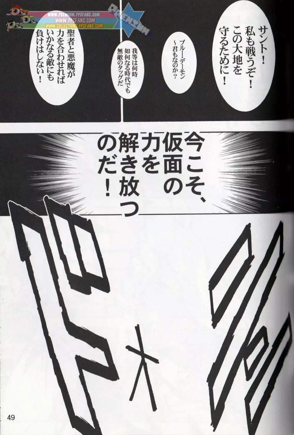 Komachiya - Truth you know? Page.48