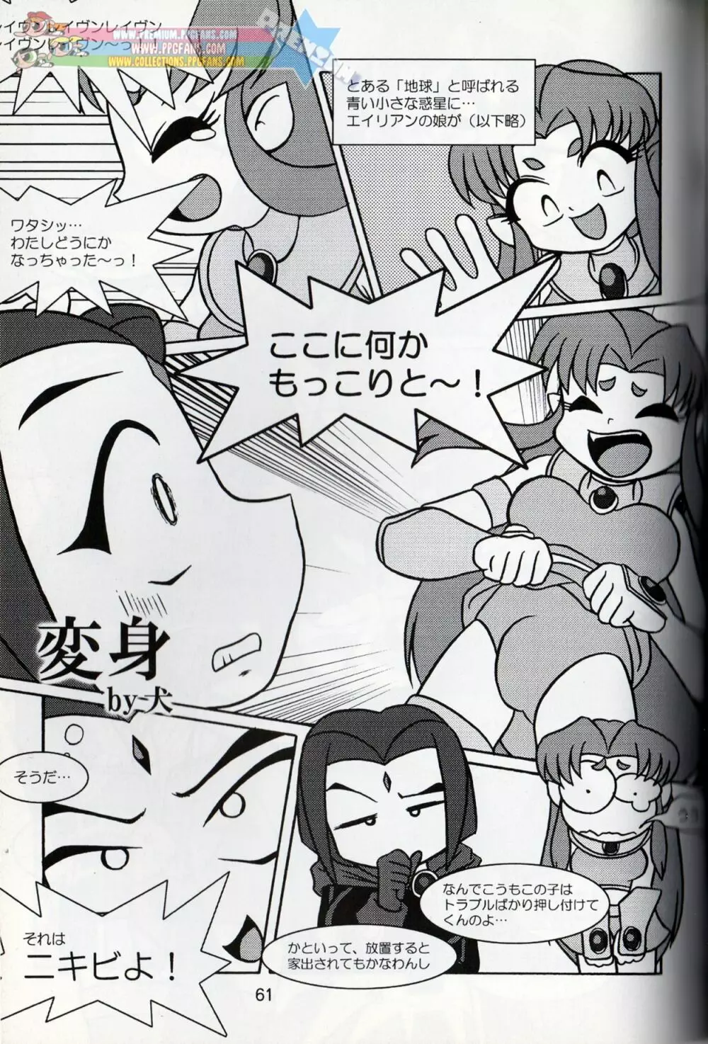 Komachiya - Truth you know? Page.60