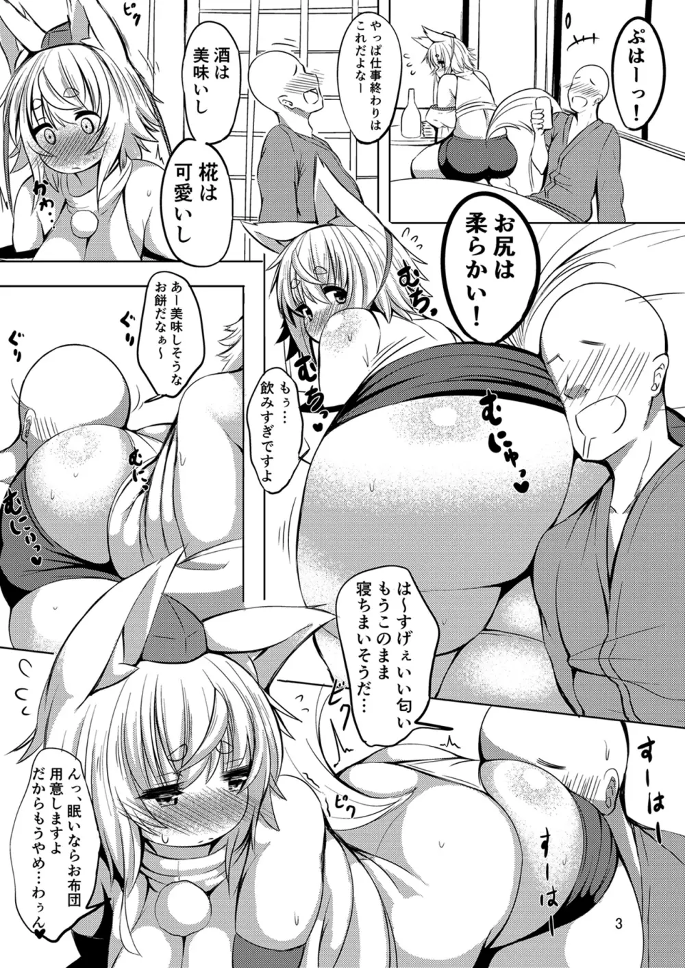 椛の桃尻に食べられたい Page.3