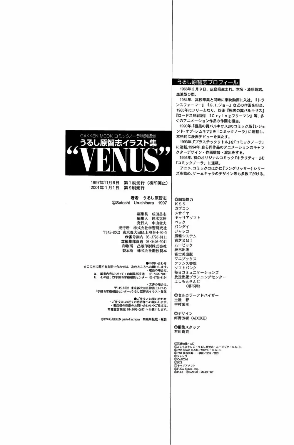 VENUSうるし原智志イラスト集 Page.100