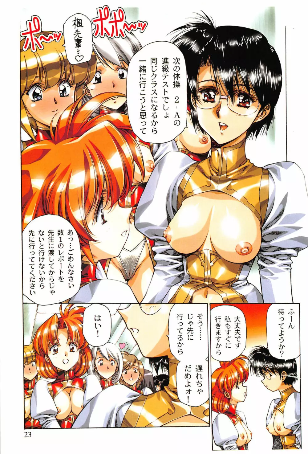 ラグナロックシティ Page.23