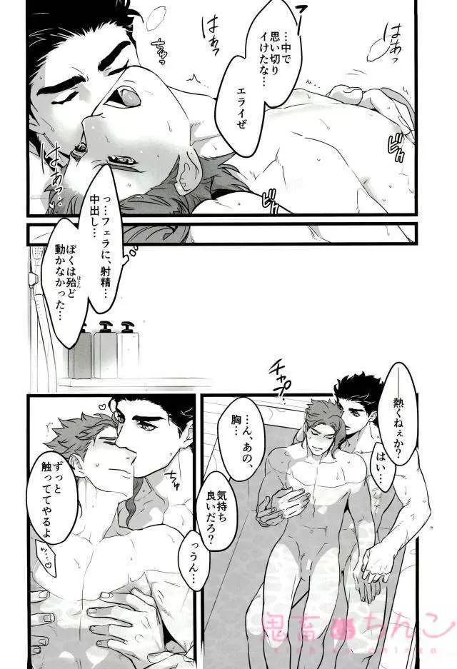 おれを一日好きにしていい券 Page.18