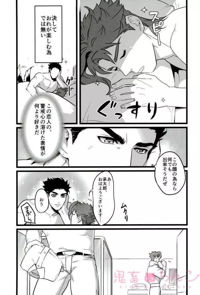 おれを一日好きにしていい券 Page.25