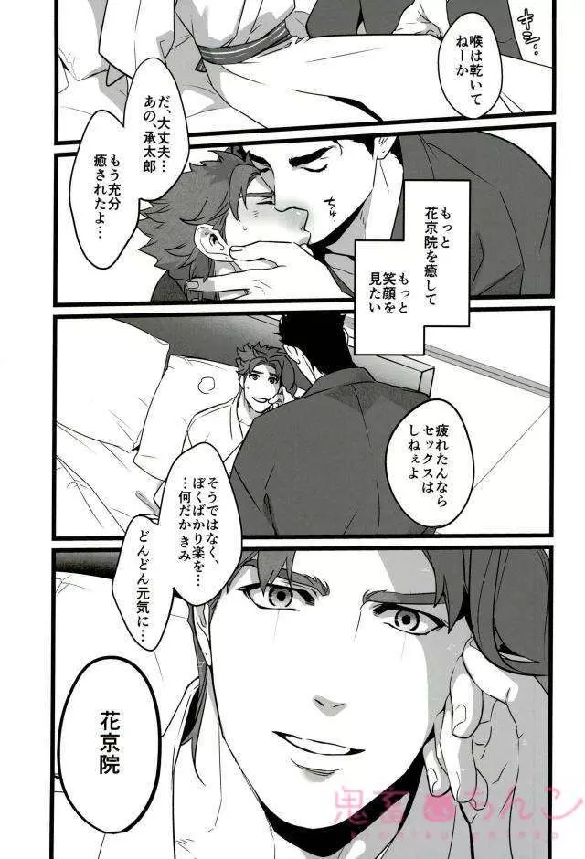 おれを一日好きにしていい券 Page.45