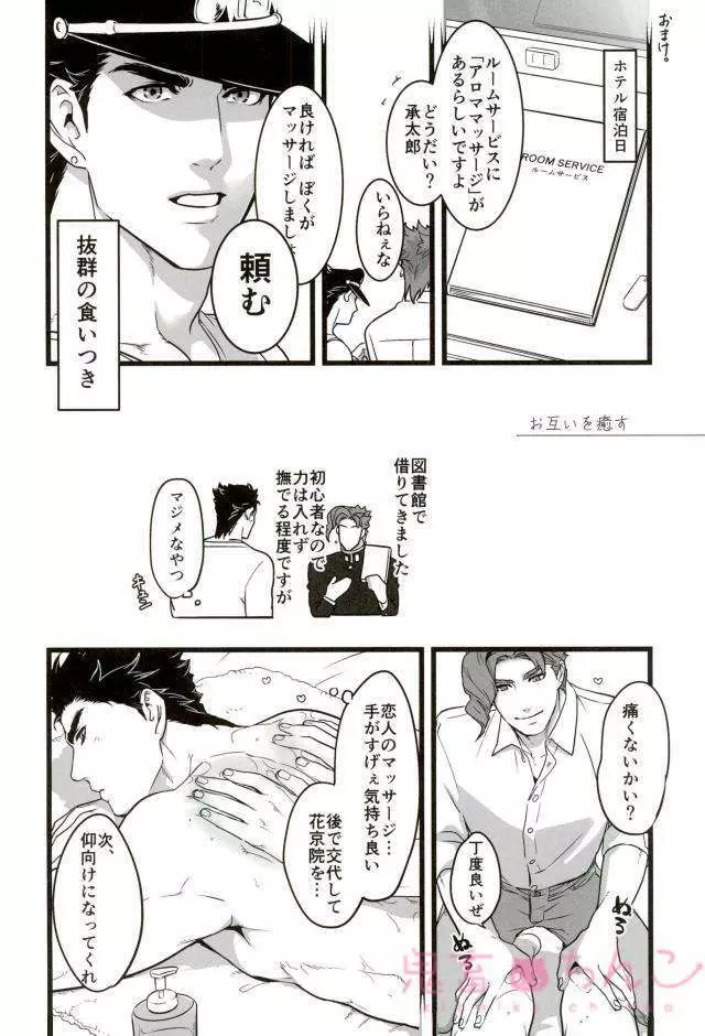 おれを一日好きにしていい券 Page.50