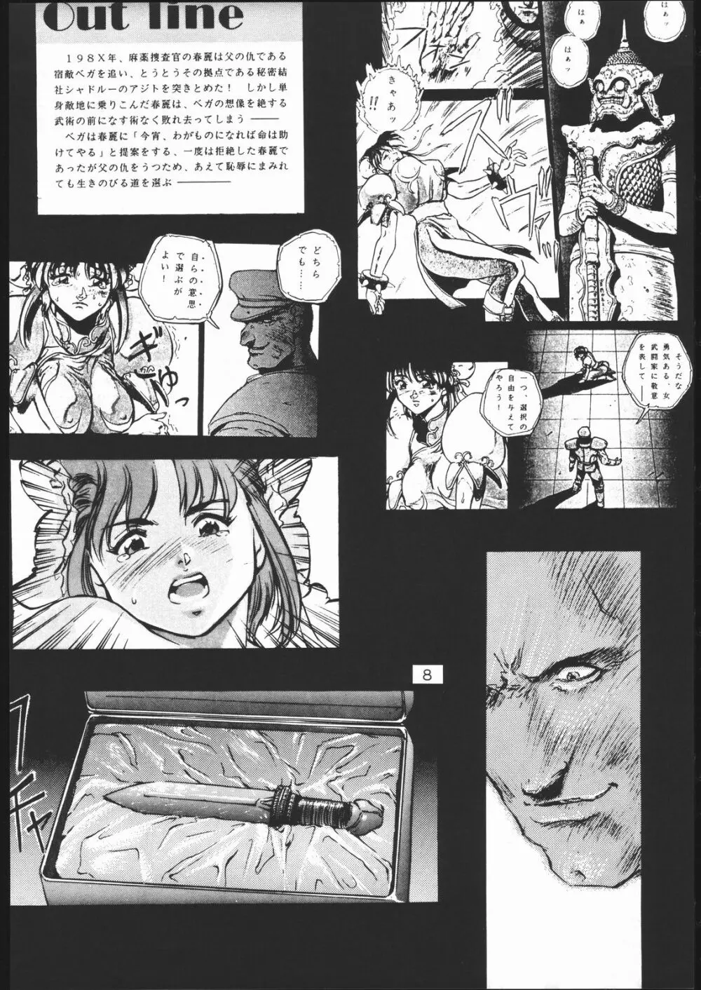 春麗 SIDE B Page.7
