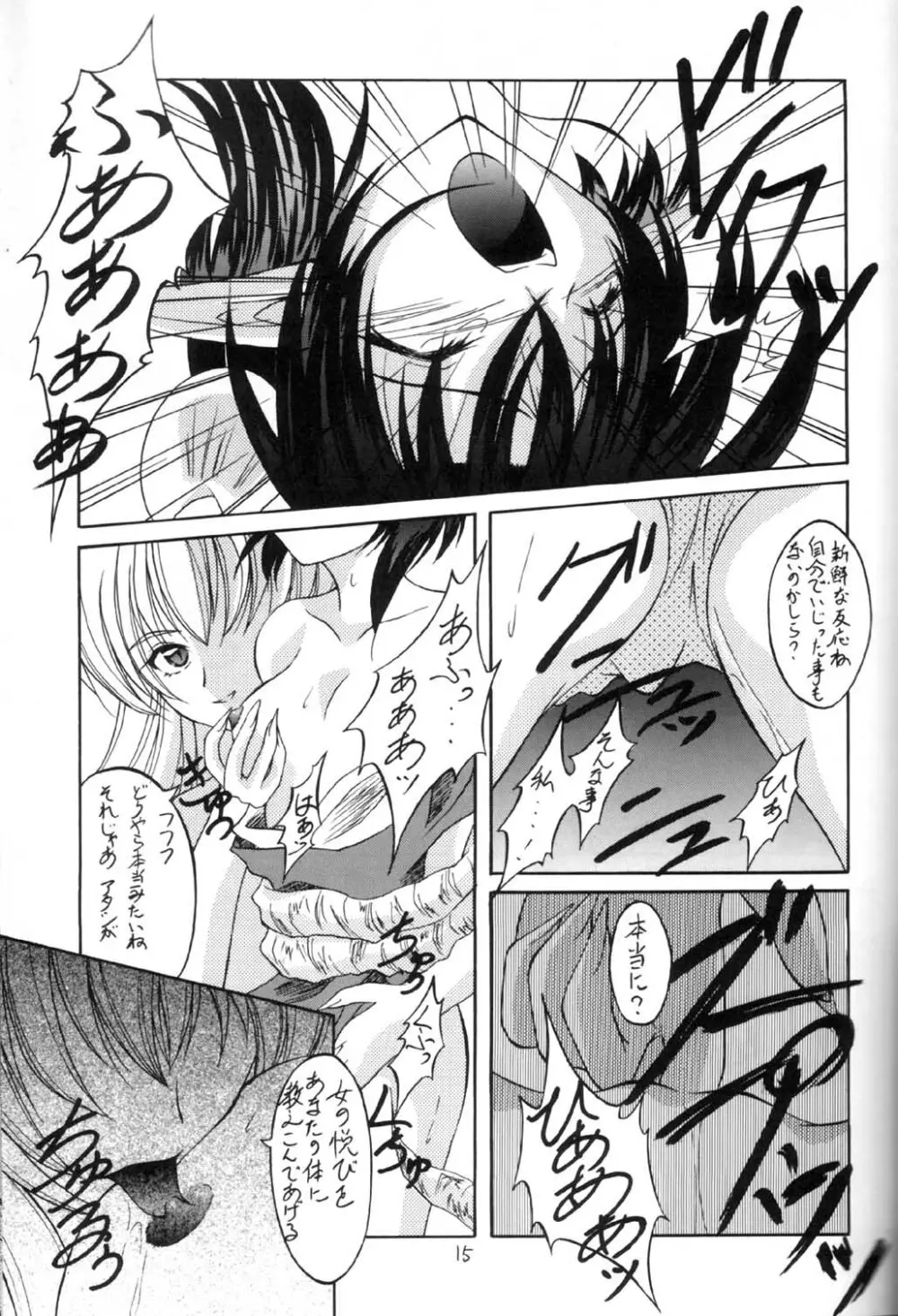 神々の黄昏 Page.14