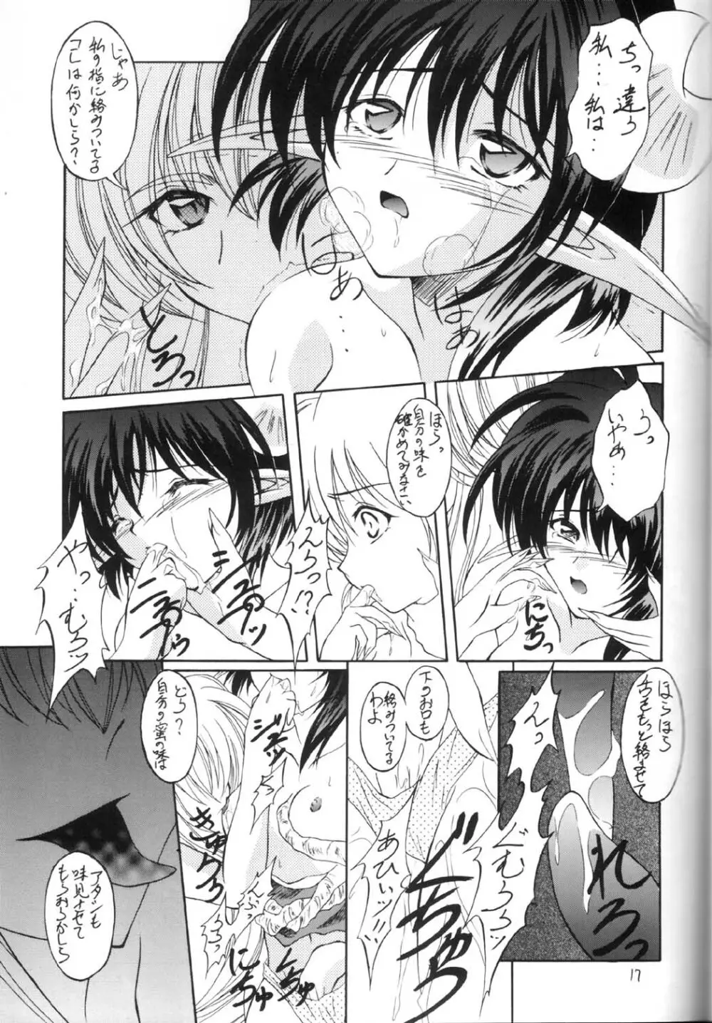 神々の黄昏 Page.16