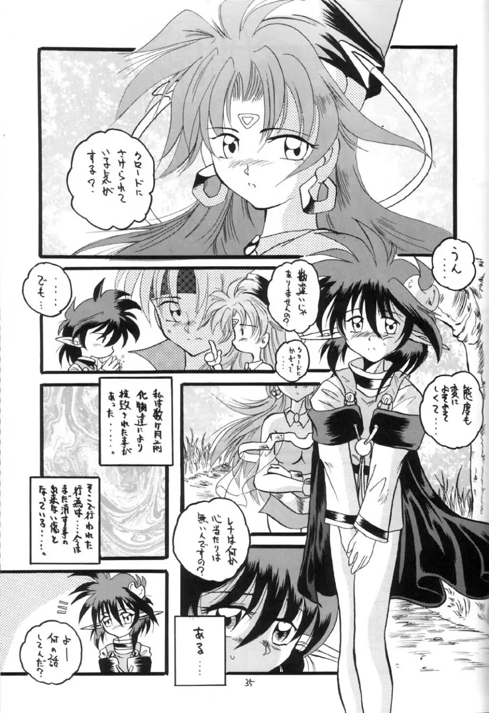 神々の黄昏 Page.34