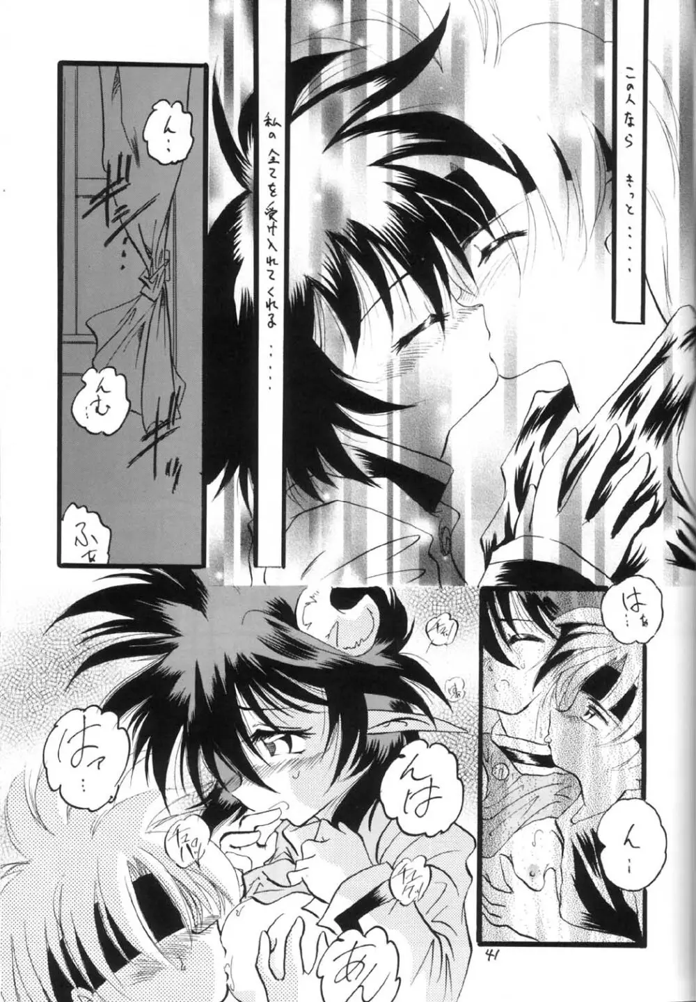 神々の黄昏 Page.40