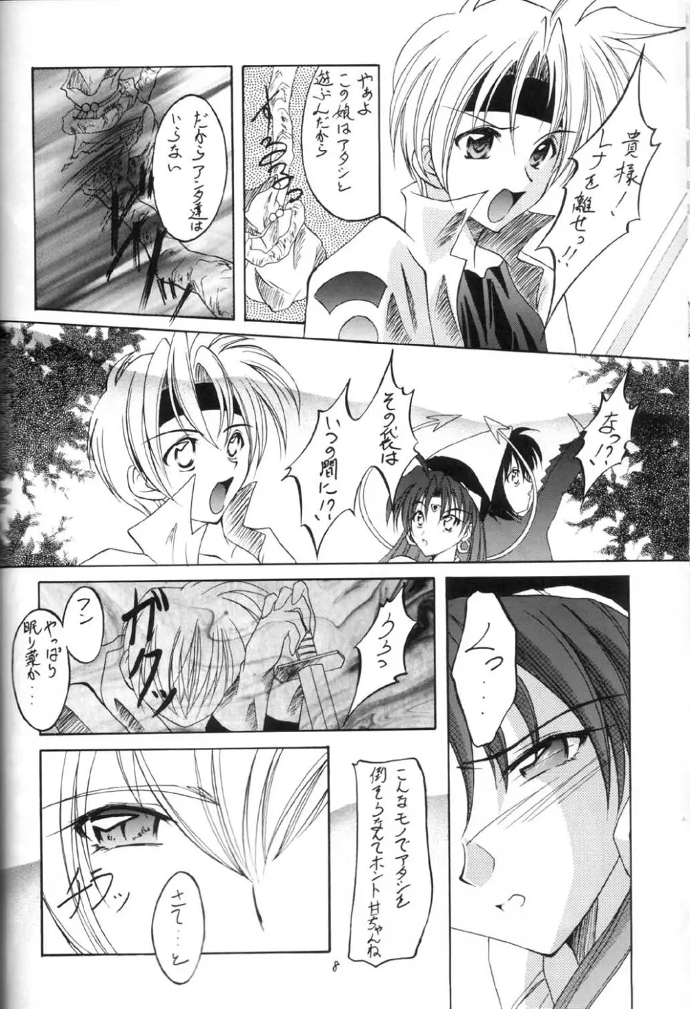 神々の黄昏 Page.7