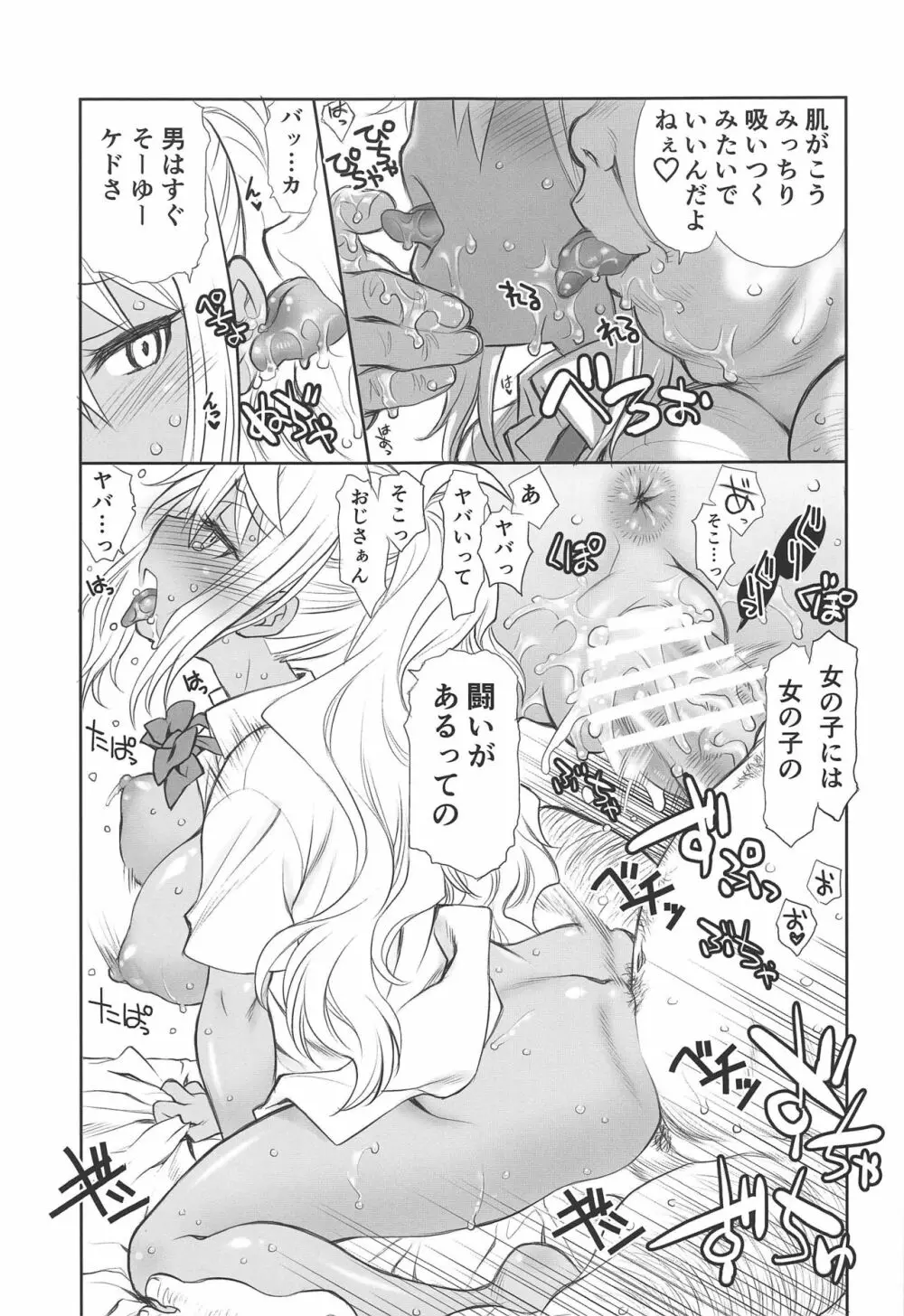 ぽっちゃりおにく Page.8