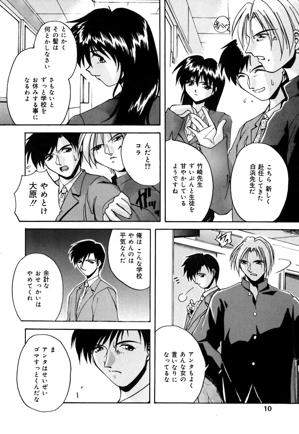 吐息はビ・ネ・ツ色 Page.11