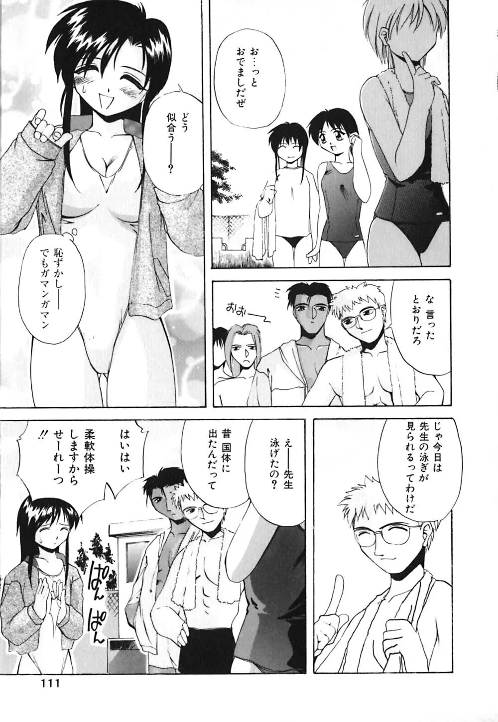 吐息はビ・ネ・ツ色 Page.112