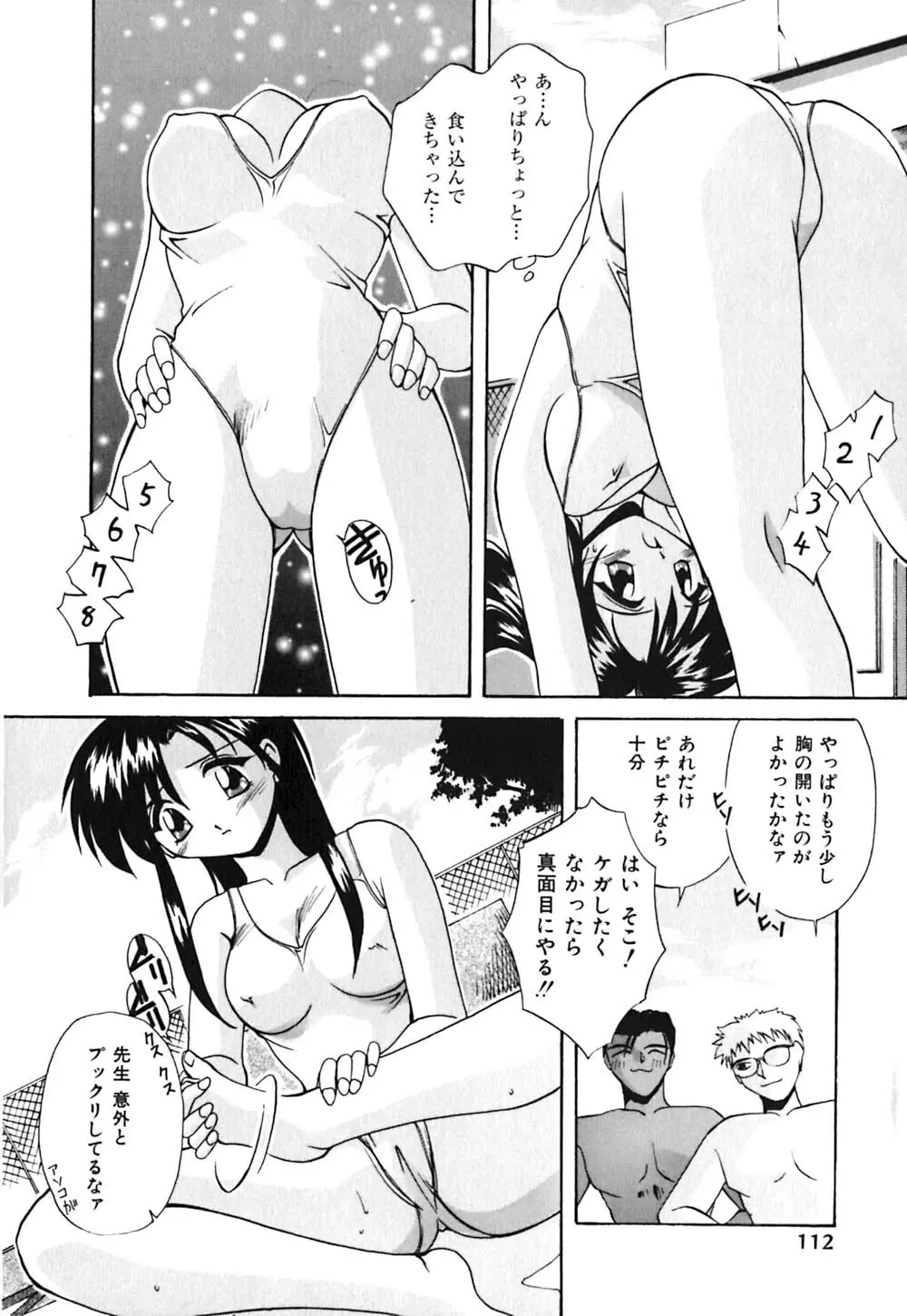 吐息はビ・ネ・ツ色 Page.113