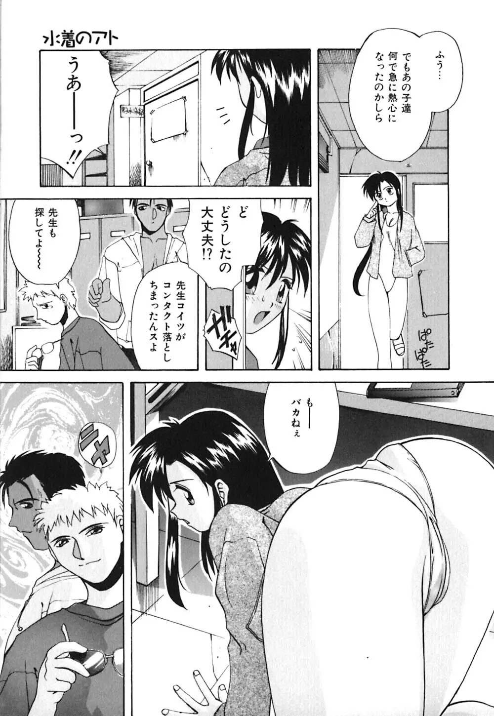 吐息はビ・ネ・ツ色 Page.116