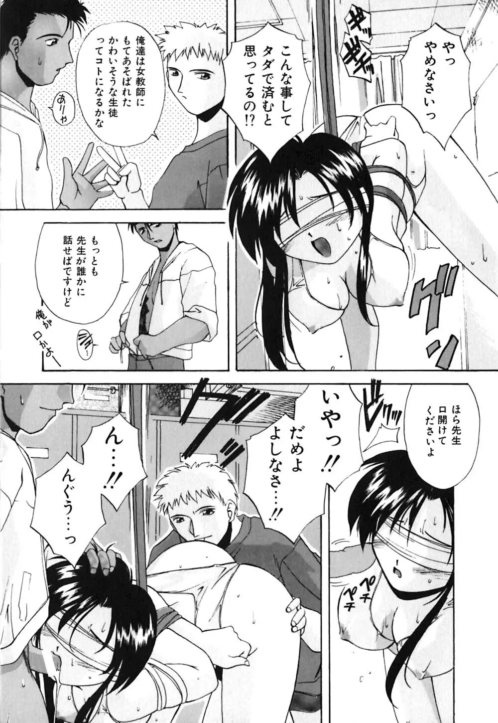 吐息はビ・ネ・ツ色 Page.118