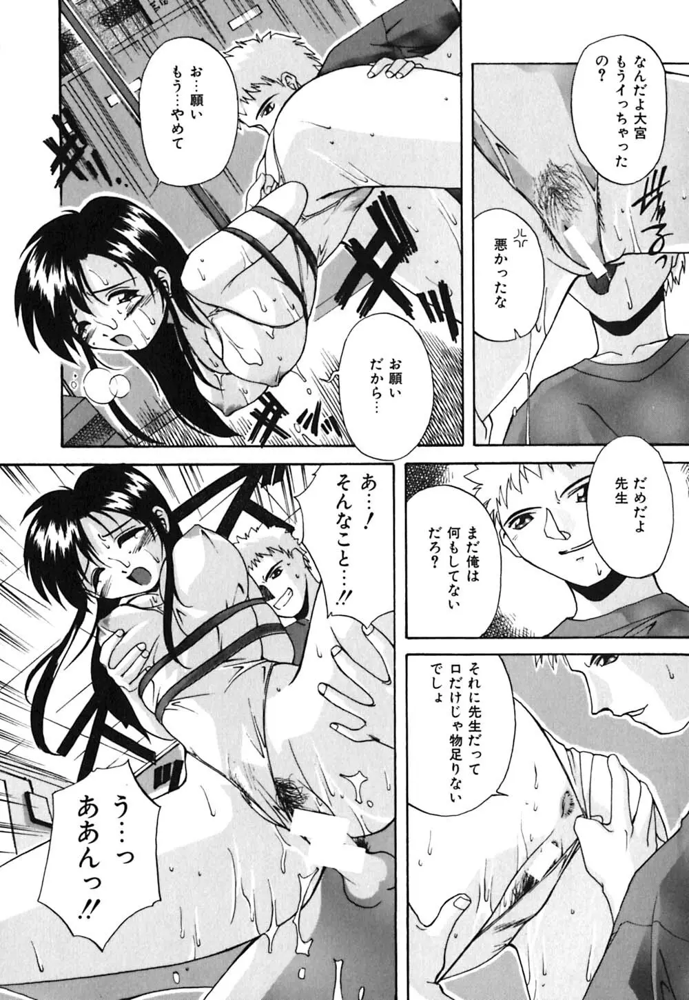 吐息はビ・ネ・ツ色 Page.121