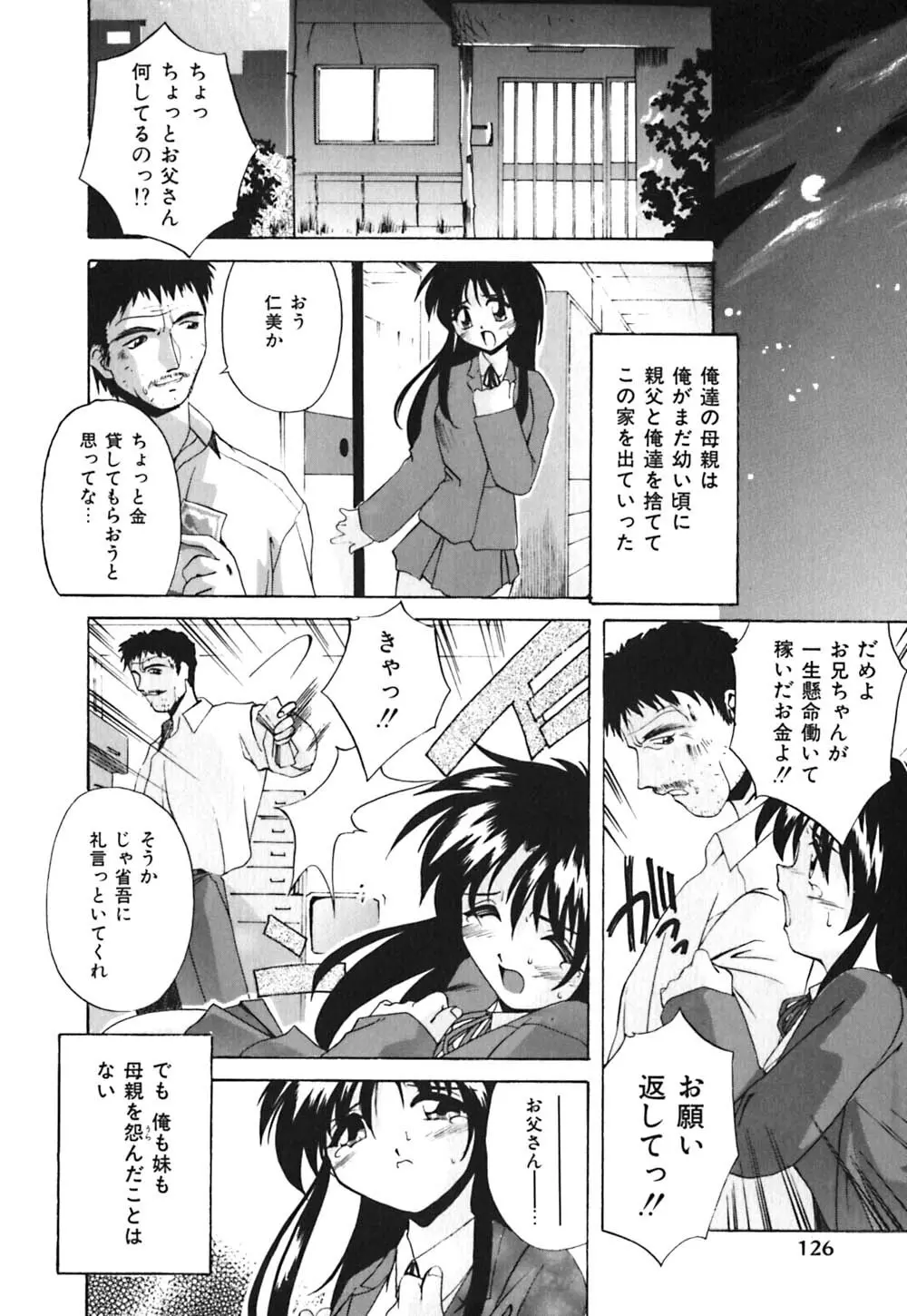 吐息はビ・ネ・ツ色 Page.127