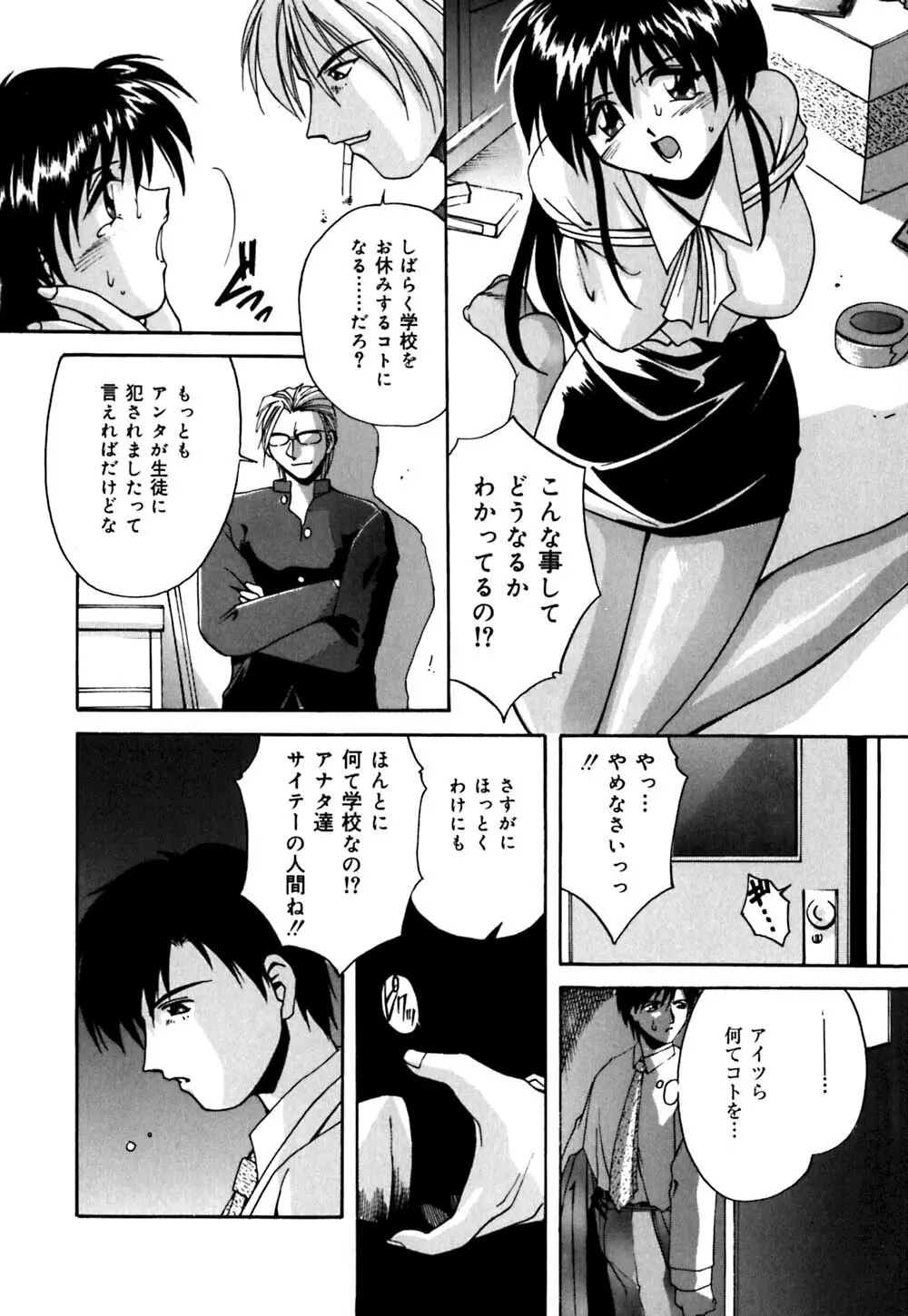 吐息はビ・ネ・ツ色 Page.13