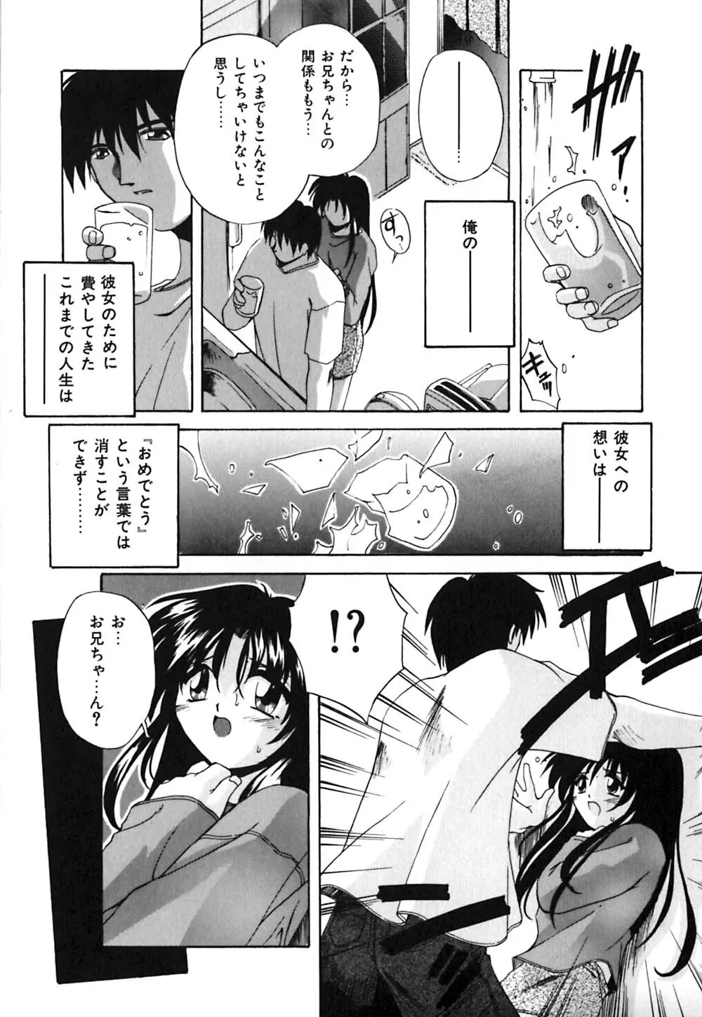 吐息はビ・ネ・ツ色 Page.134