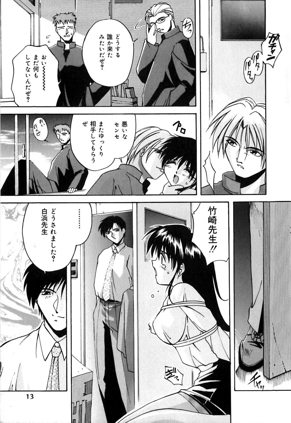 吐息はビ・ネ・ツ色 Page.14