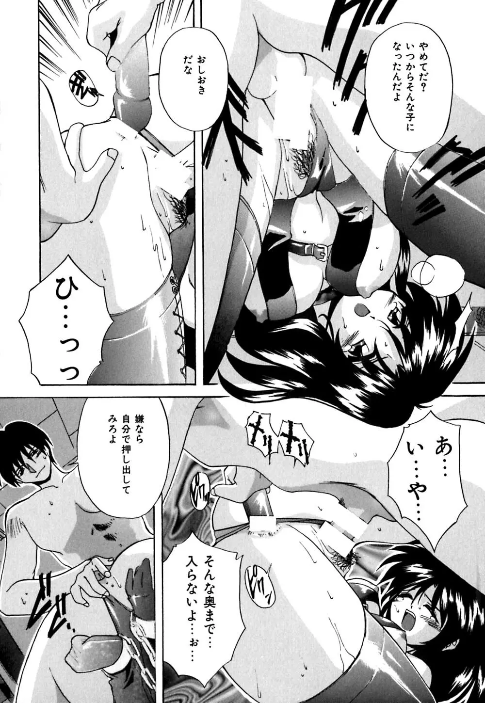 吐息はビ・ネ・ツ色 Page.141